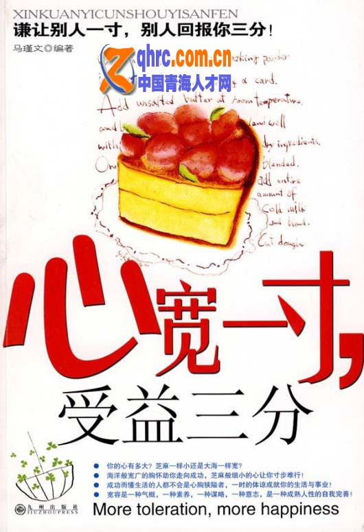 青海人才網